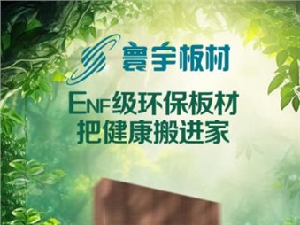 以愛(ài)筑家，感恩母愛(ài)——寰宇板材致敬每一位了不起的她